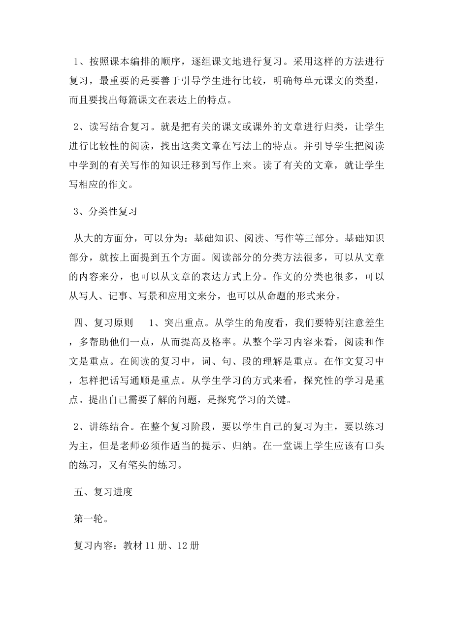 六年级语文复习计划.docx_第3页