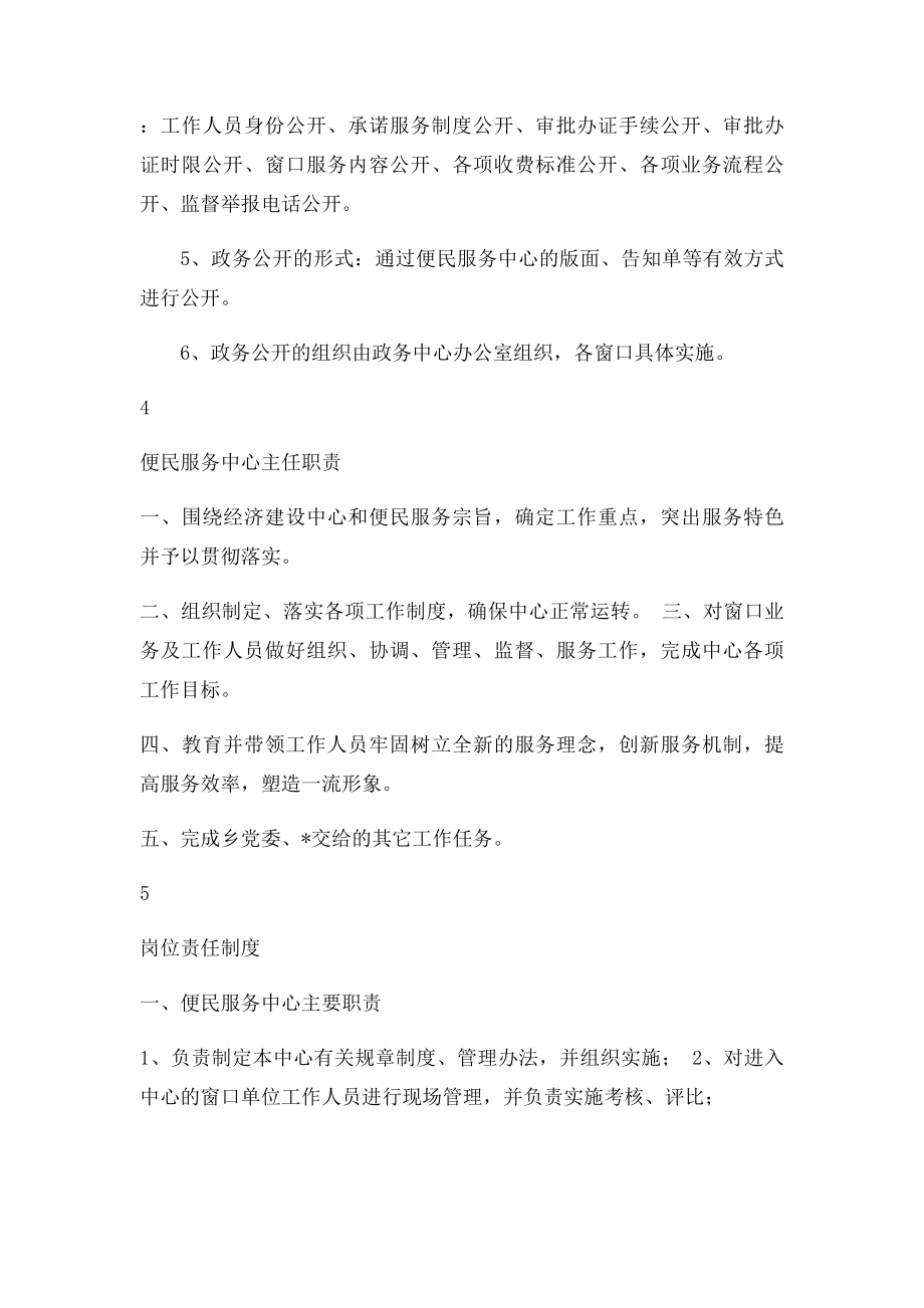 便民服务中心工作制度.docx_第3页