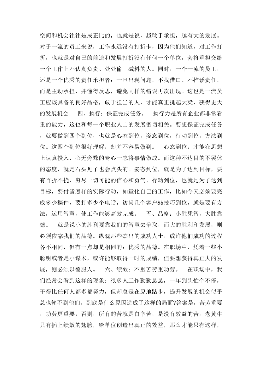 员工职业素养培训心得体会.docx_第2页