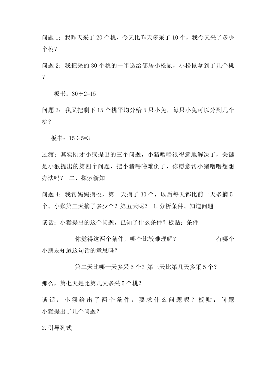 从条件出发解决问题的教学设计苏教三年级上册.docx_第2页