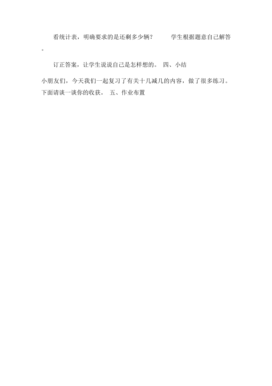 十几减几整理和复习.docx_第2页