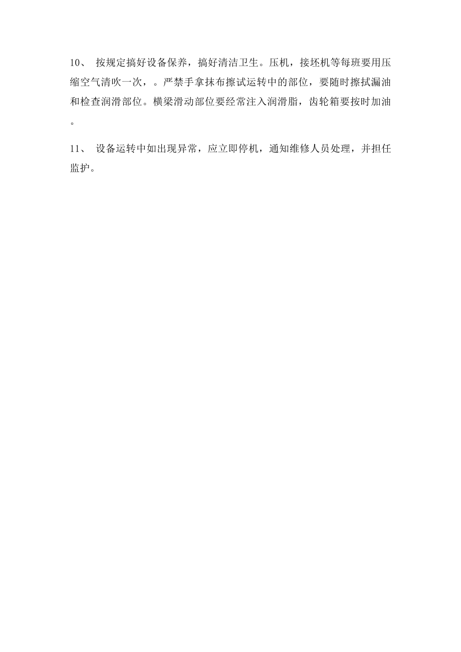 压机工安全操作规程.docx_第2页