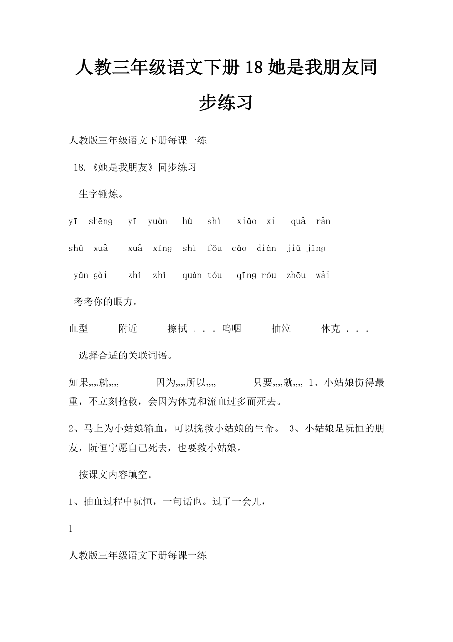 人教三年级语文下册18她是我朋友同步练习.docx_第1页