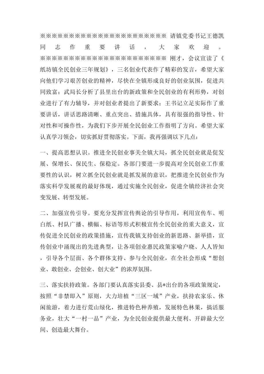 全民创业大会主持词.docx_第2页