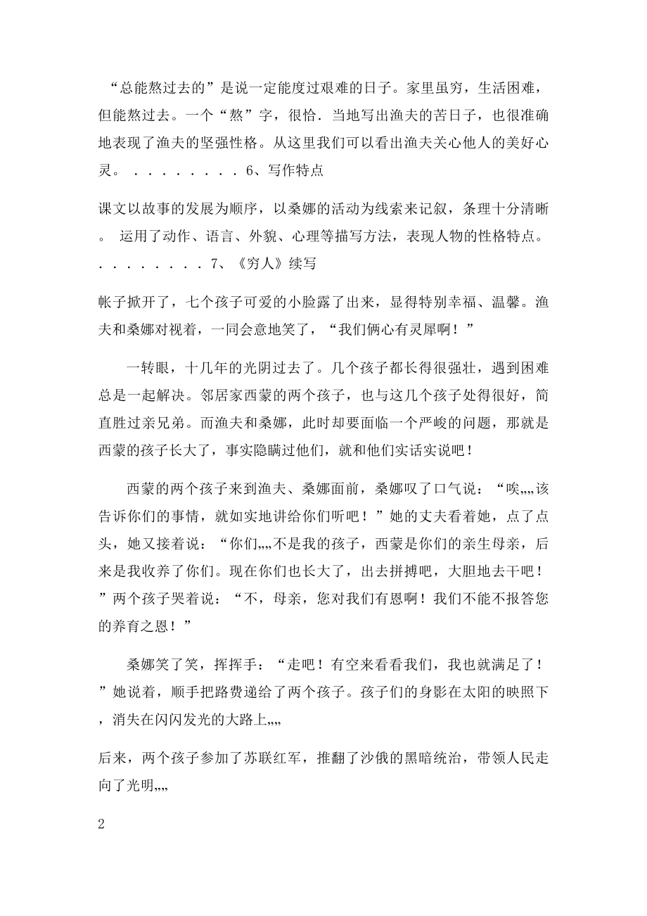 人教六年级语文上册第三单元重点课文理解练习.docx_第3页