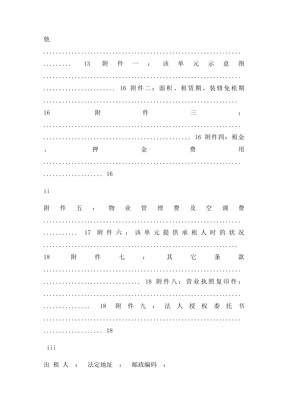 办公室房屋租赁合同格式参考文本14661.docx_第3页