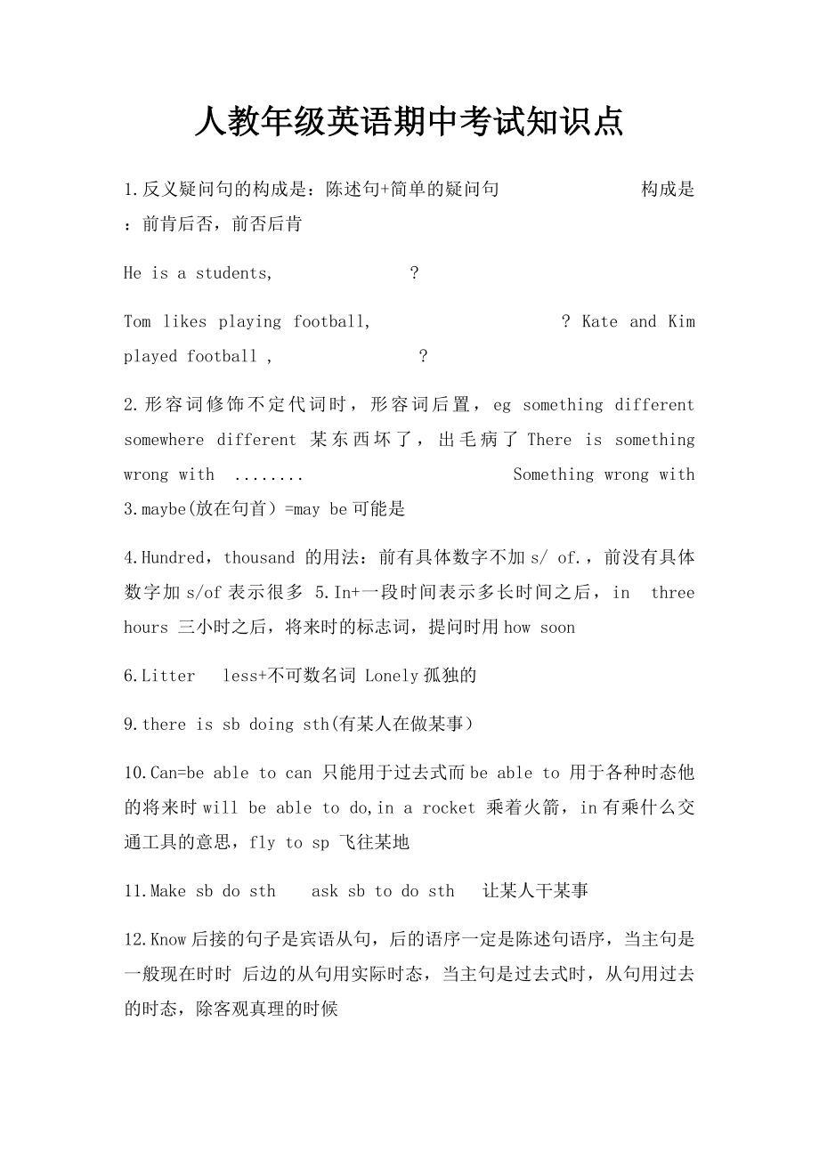 人教年级英语期中考试知识点.docx_第1页