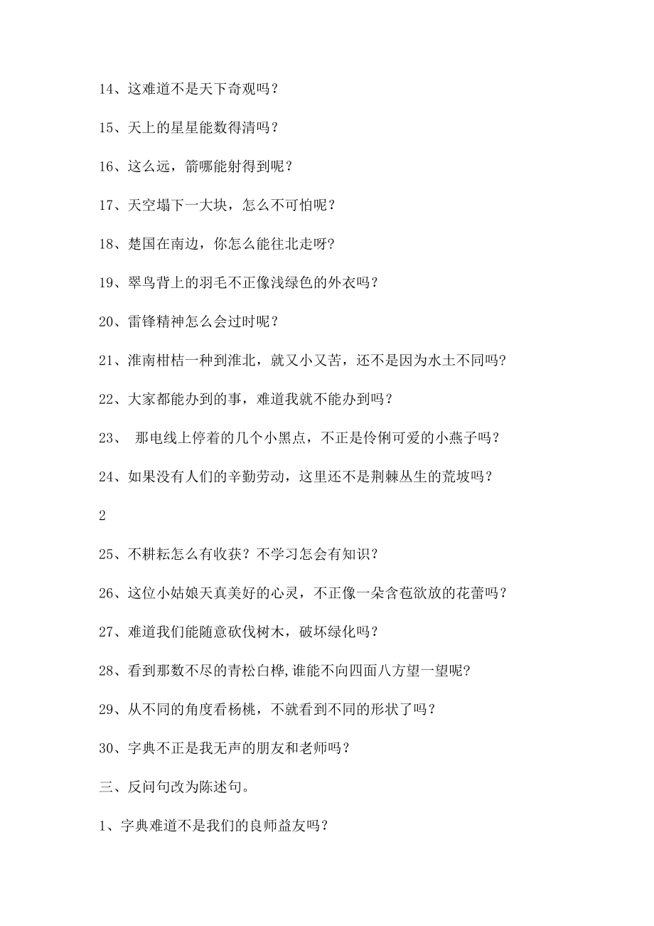 反问句改陈述句练习题(1).docx_第3页