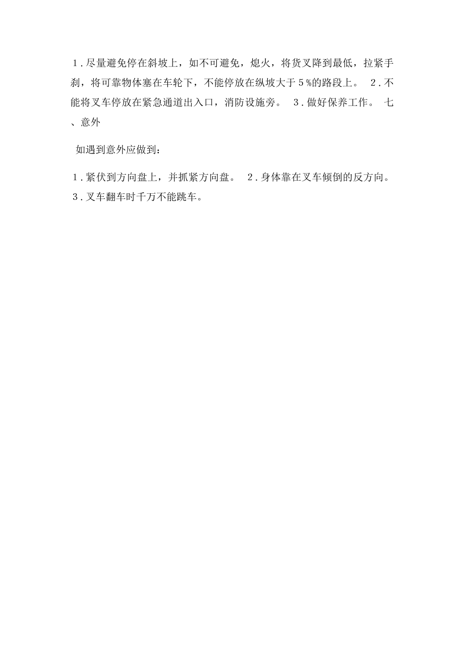 内燃叉车的安全操作规程.docx_第3页