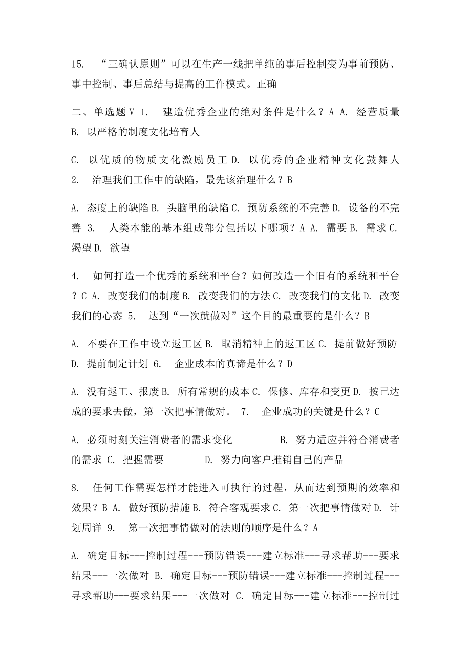 大工15春《第一次把事情做对》在线测试答案.docx_第2页