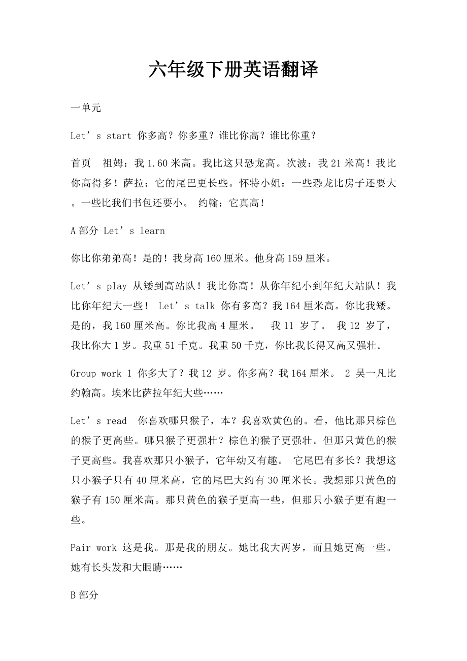 六年级下册英语翻译.docx_第1页