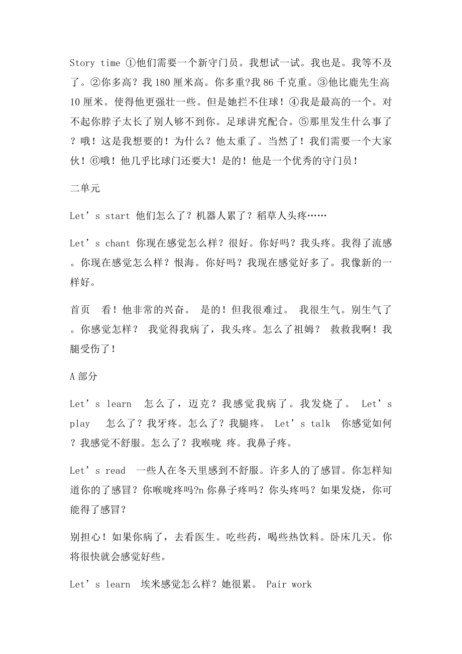 六年级下册英语翻译.docx_第3页