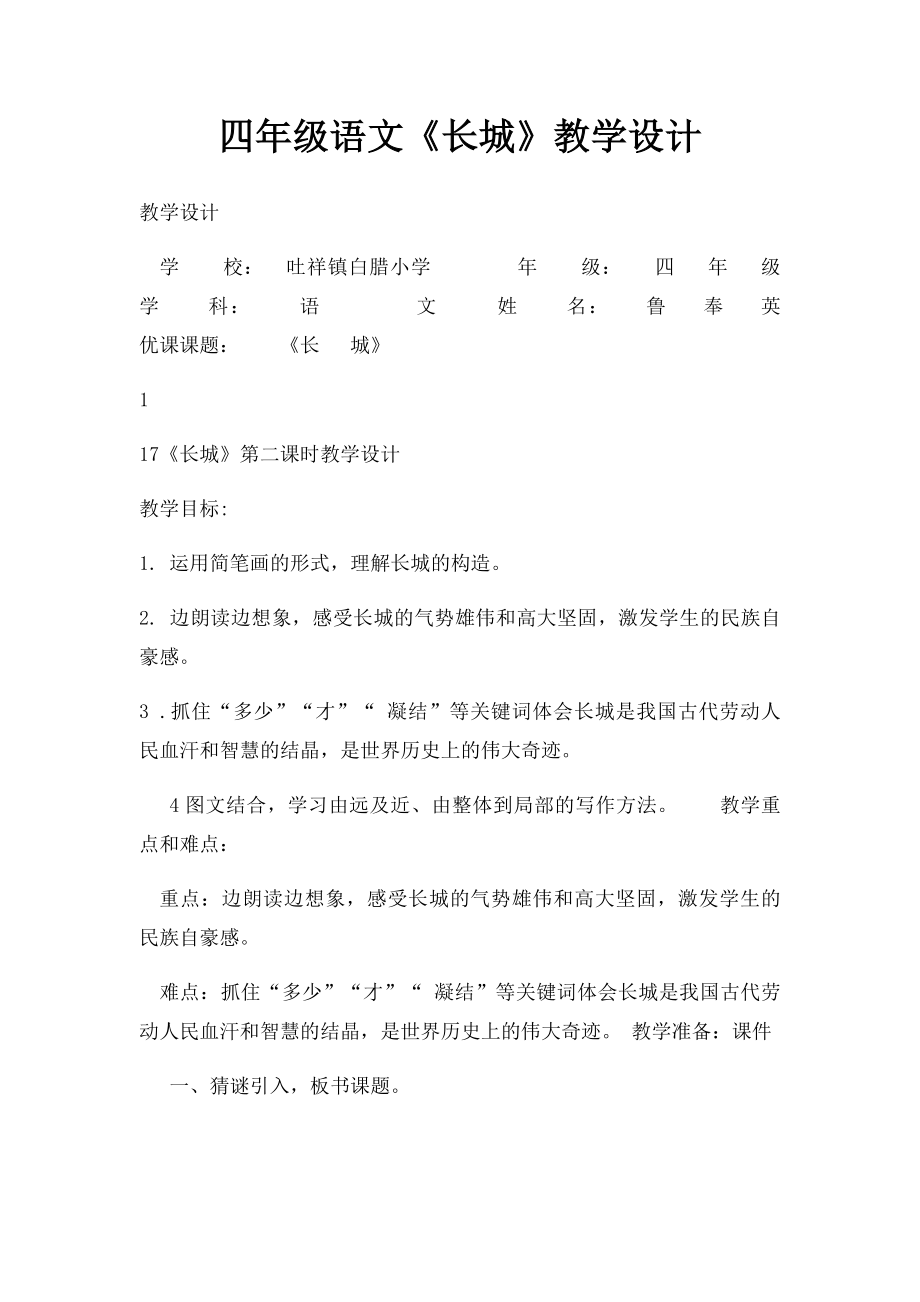 四年级语文《长城》教学设计.docx_第1页