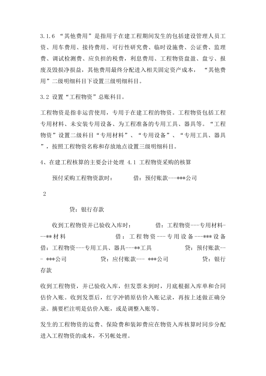 公司在建工程会计核算办法.docx_第3页