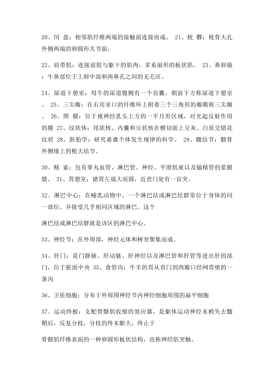 动物解剖学复习题.docx_第2页