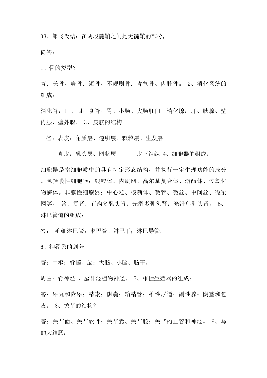 动物解剖学复习题.docx_第3页