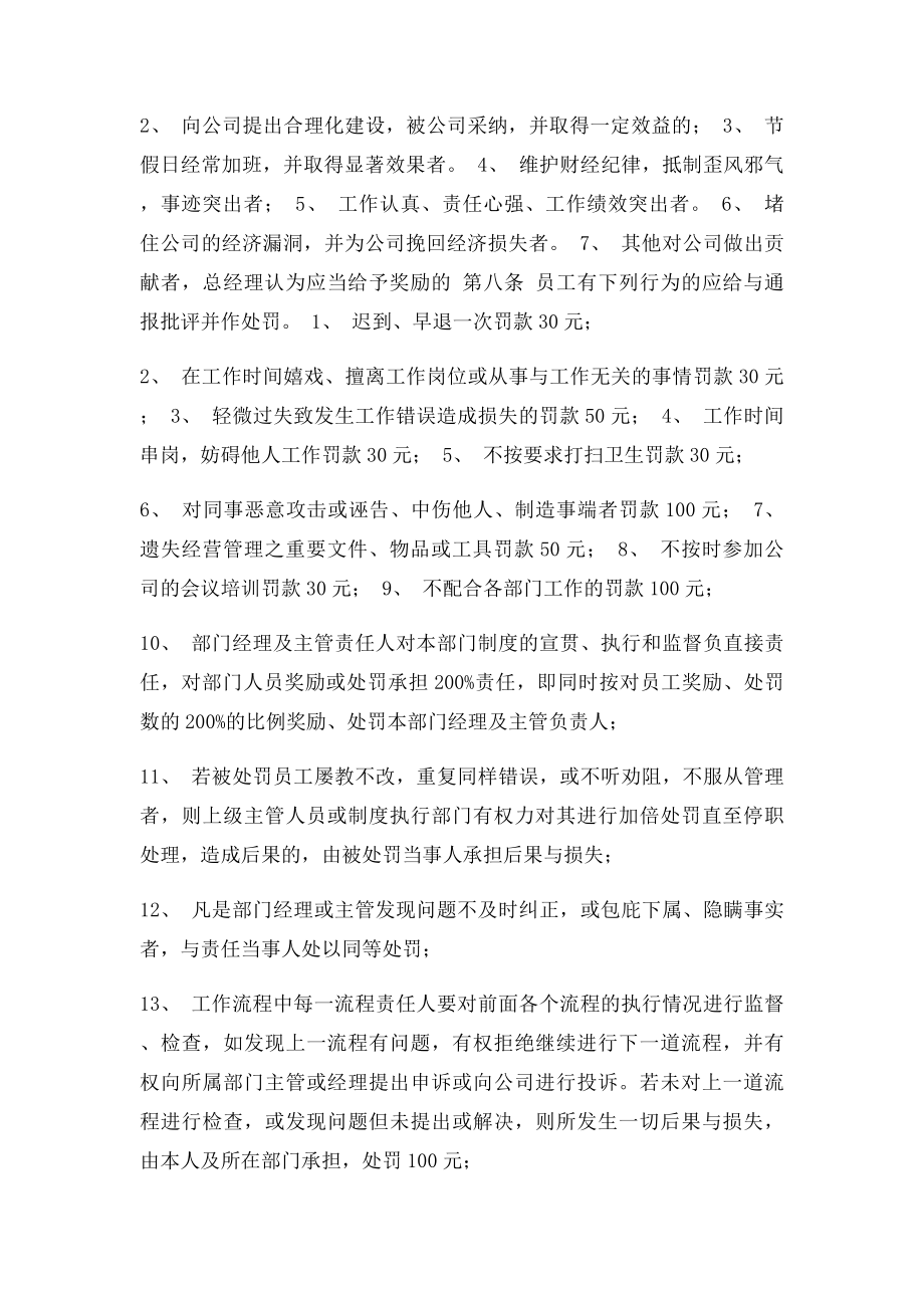 公司制定员工奖罚制度.docx_第2页