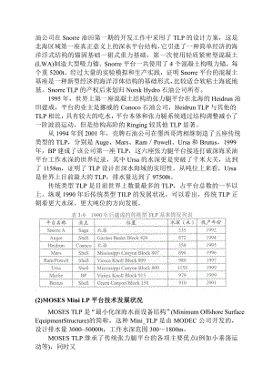 世界海洋工程装备制造业发展报告之三.doc