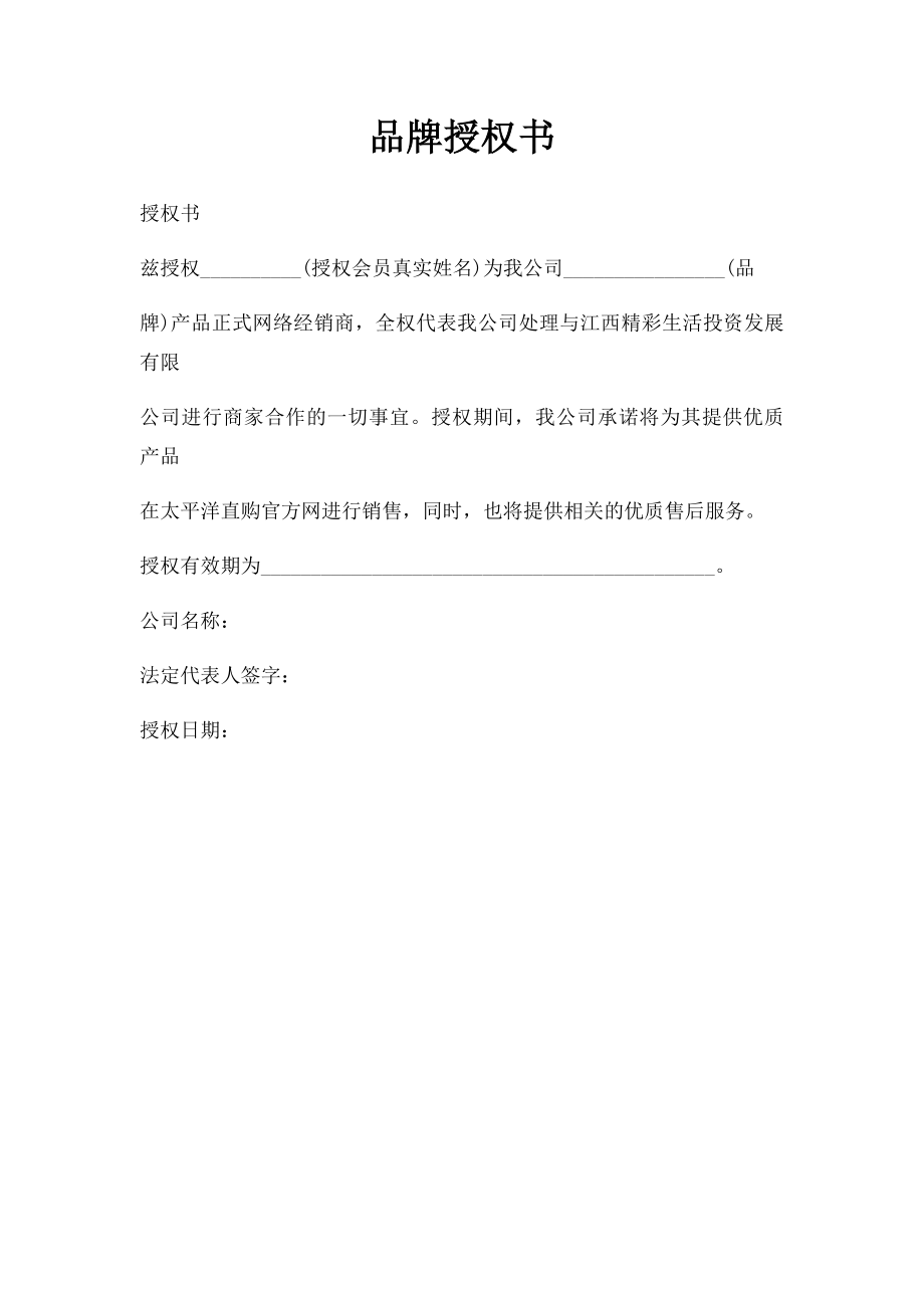 品牌授权书(5).docx_第1页