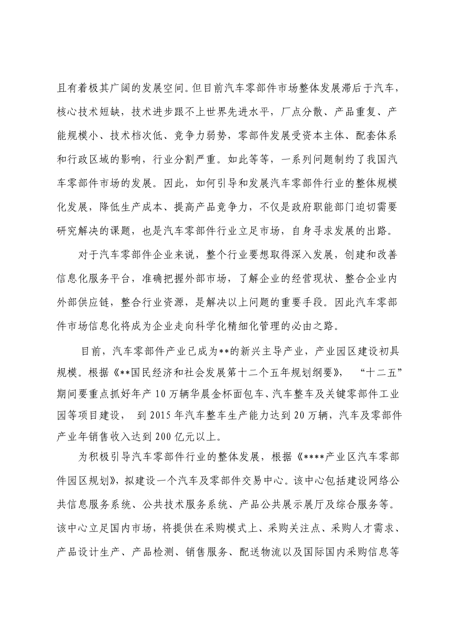 某市汽车零部件交易中心的可行性研究报告.doc_第3页