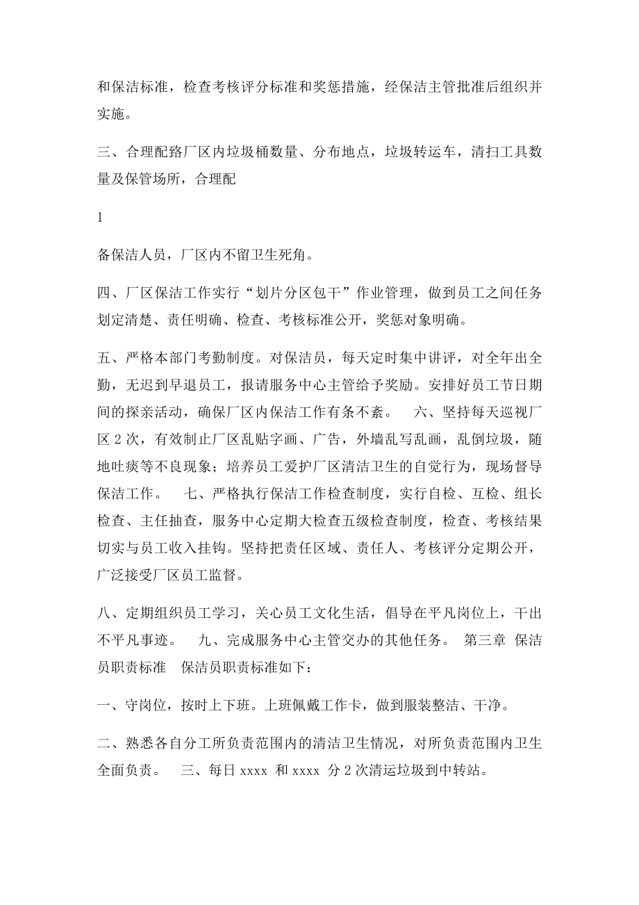 保洁与绿化人员管理制度.docx_第2页