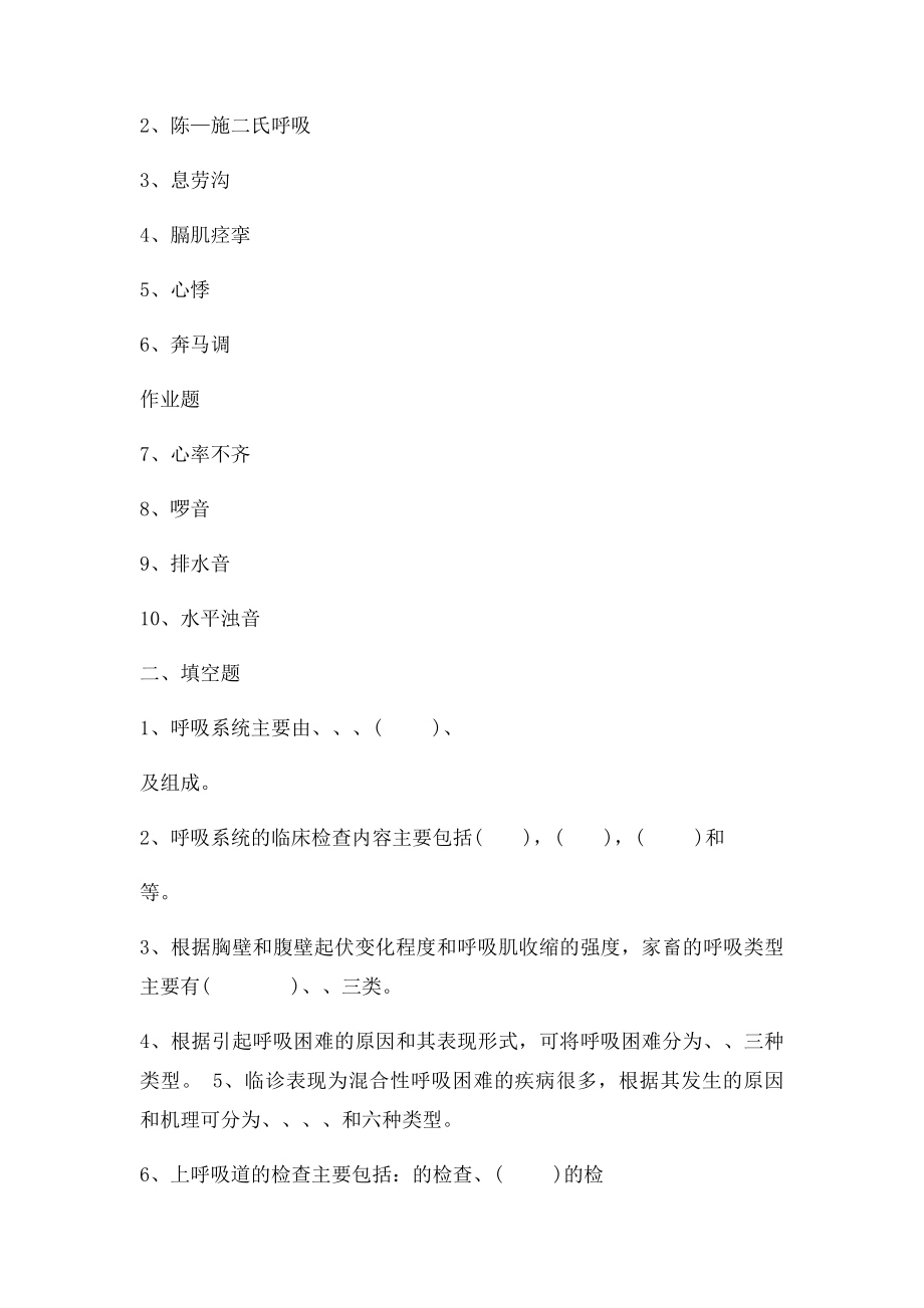 兽医临床诊断学作业.docx_第3页