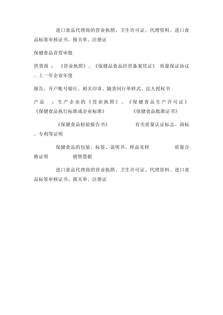 供应商首营资质清单.docx_第2页