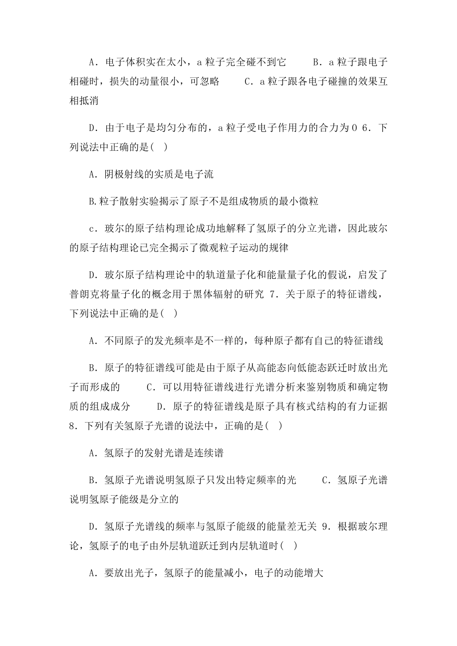 人教物理选修35第十章原子结构练习题.docx_第2页