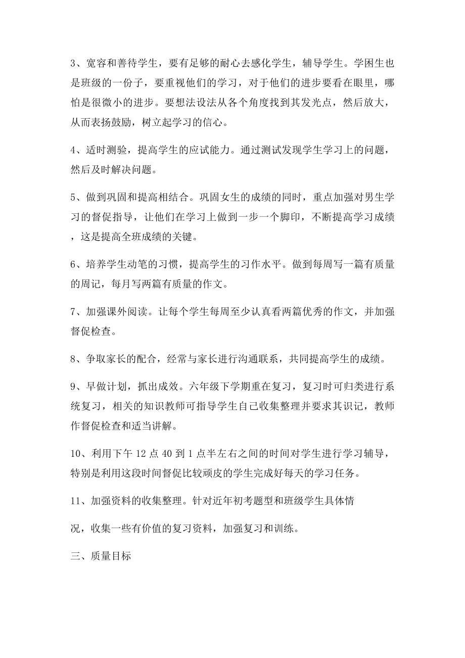 六年级语文提高质量目措施.docx_第2页