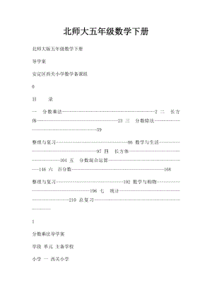 北师大五年级数学下册.docx