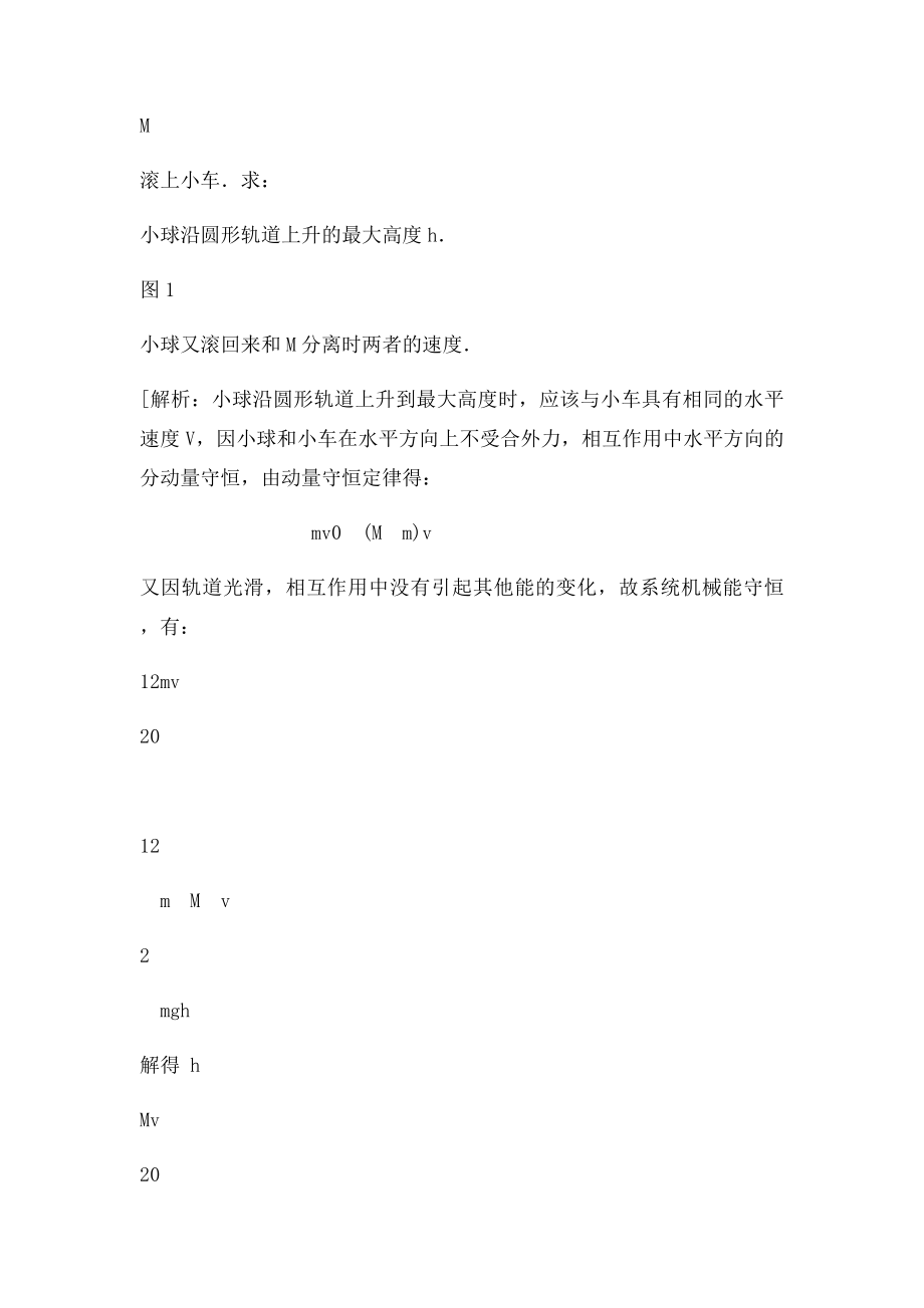 动量守恒定律中内力的分析.docx_第2页