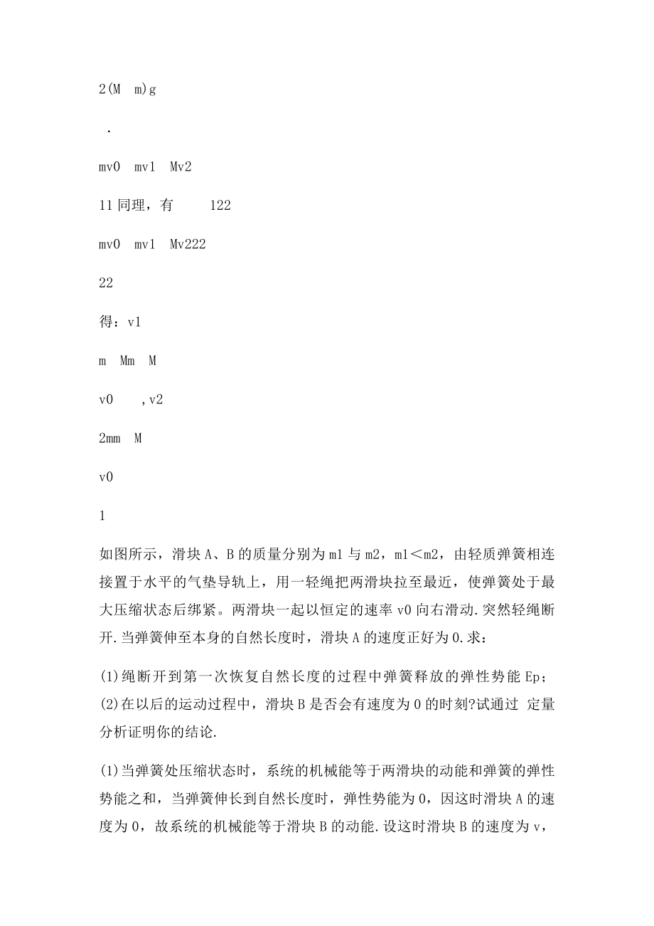 动量守恒定律中内力的分析.docx_第3页