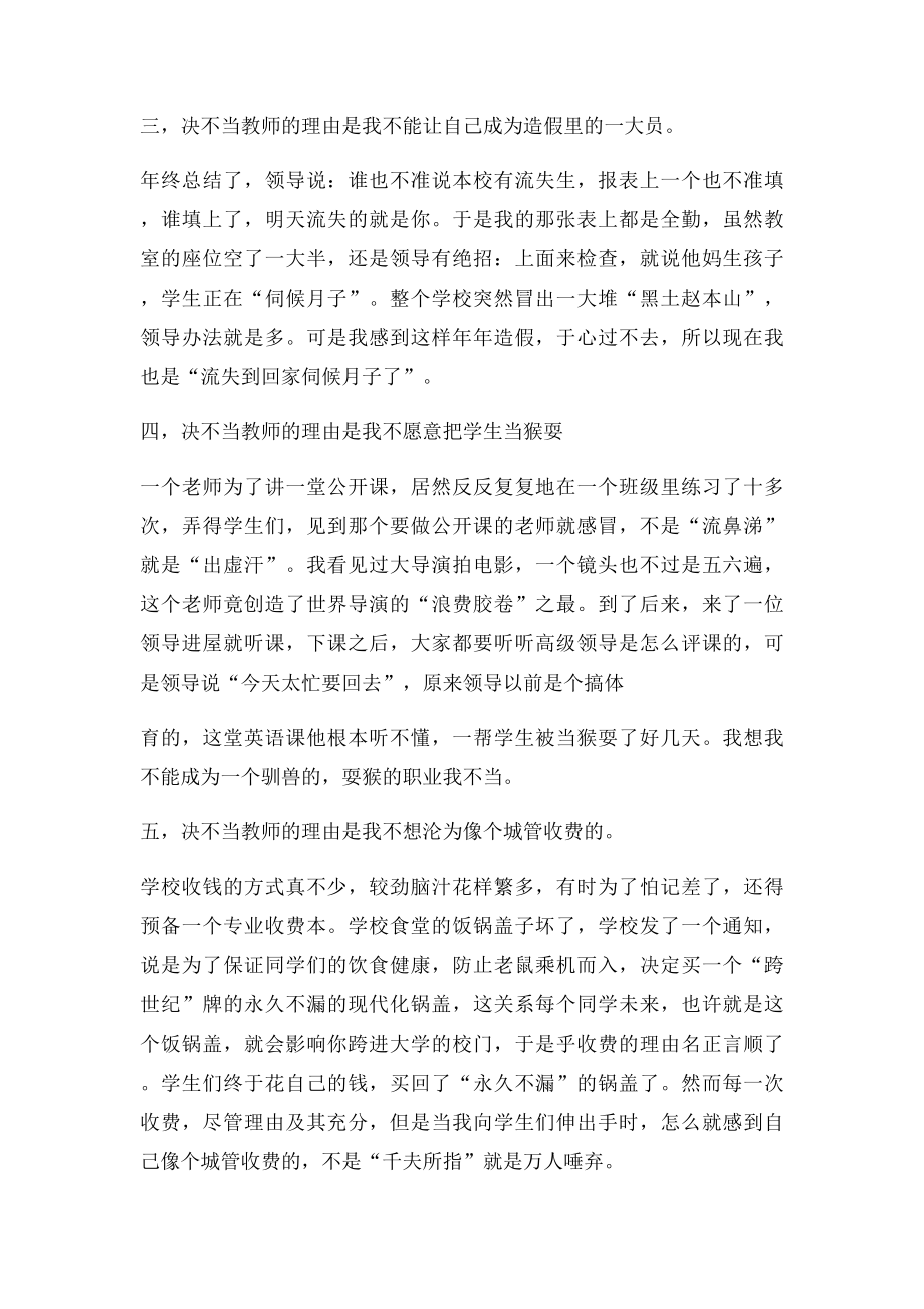 再也不想当老师老师的理由.docx_第2页