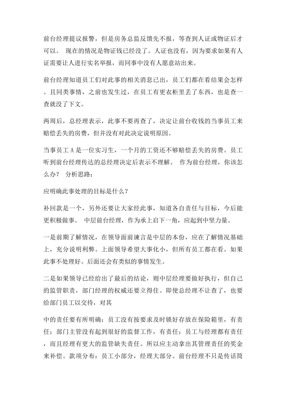 同事不配合工作怎么办.docx_第2页