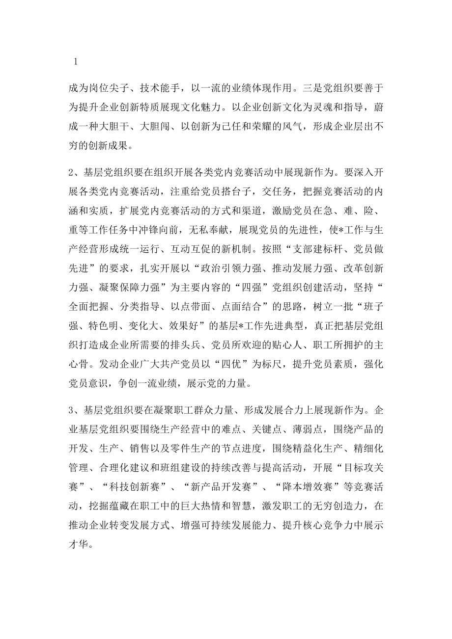 发挥基层党组织四个作用.docx_第2页