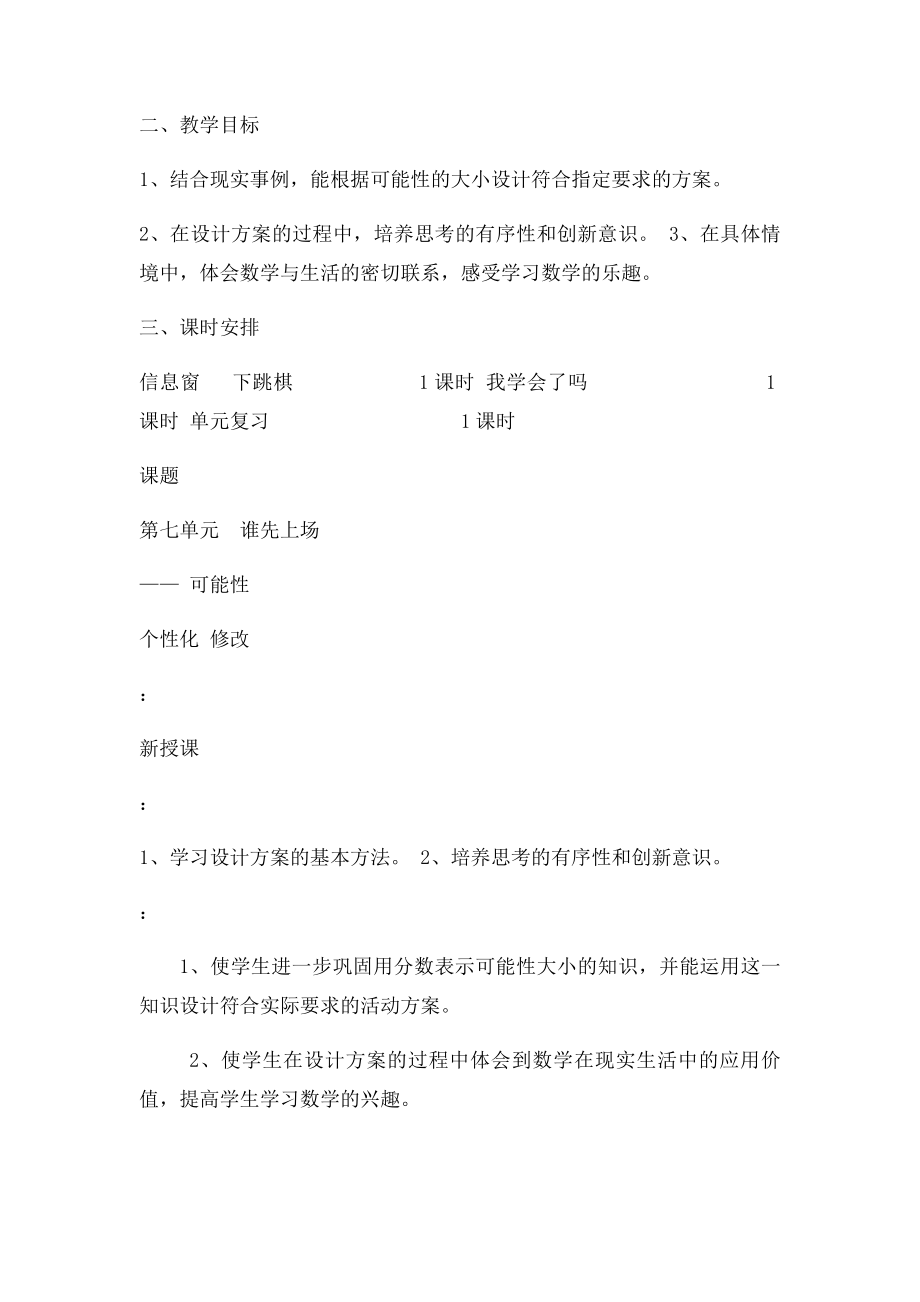 六年级上册数学第七单元教案.docx_第2页