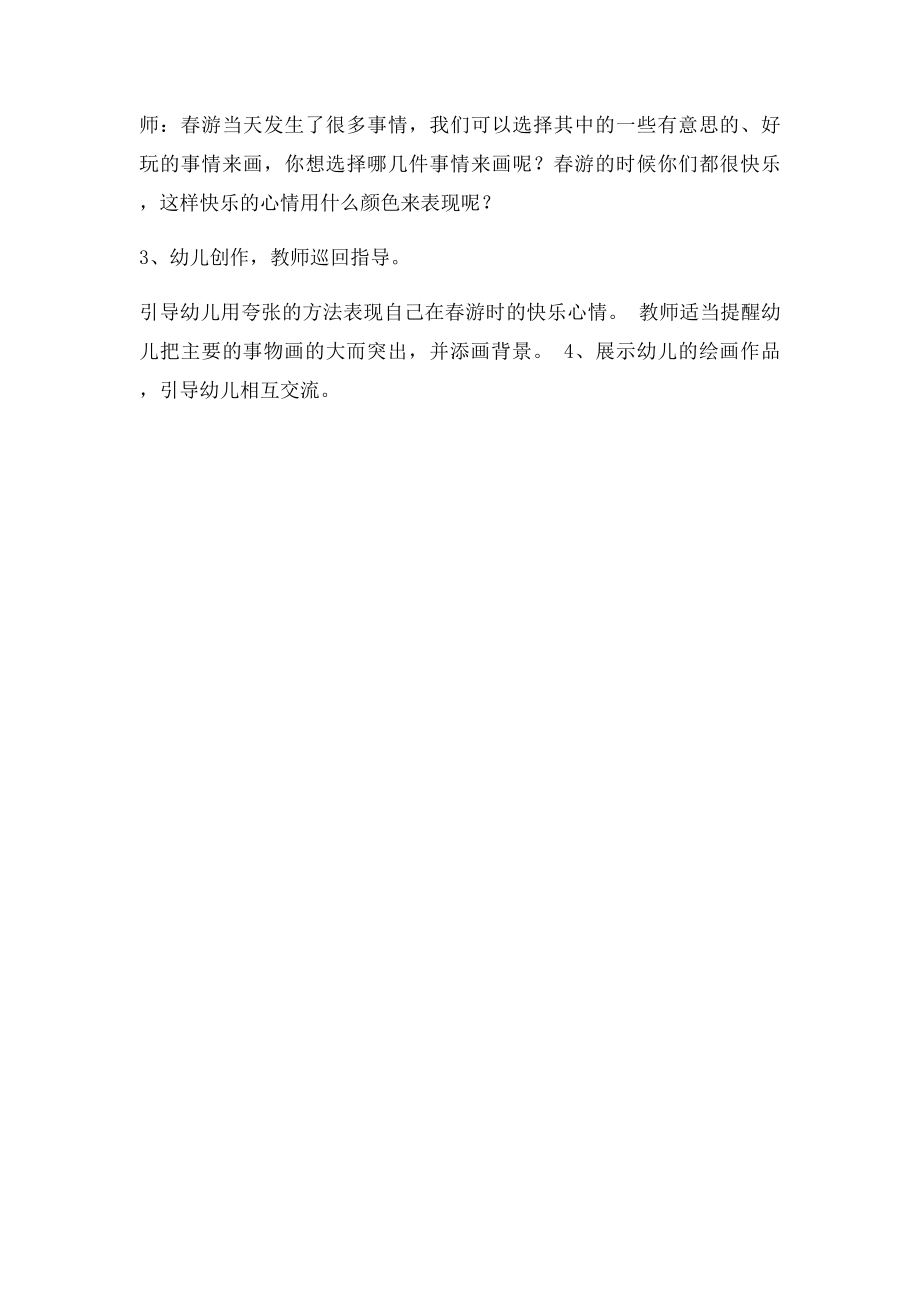 大班美术快乐的春游.docx_第2页