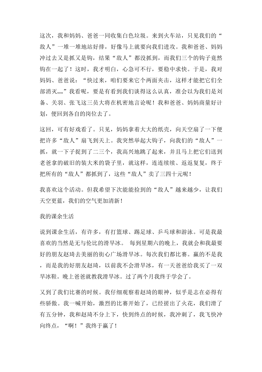 人教小学语文三年级上册第一单元习作范文.docx_第2页