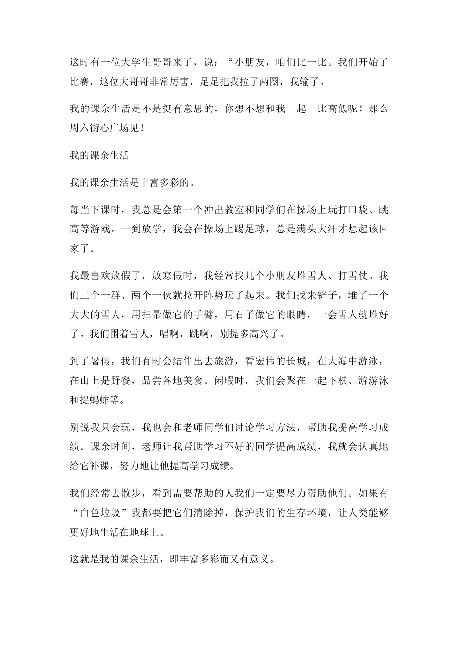 人教小学语文三年级上册第一单元习作范文.docx_第3页