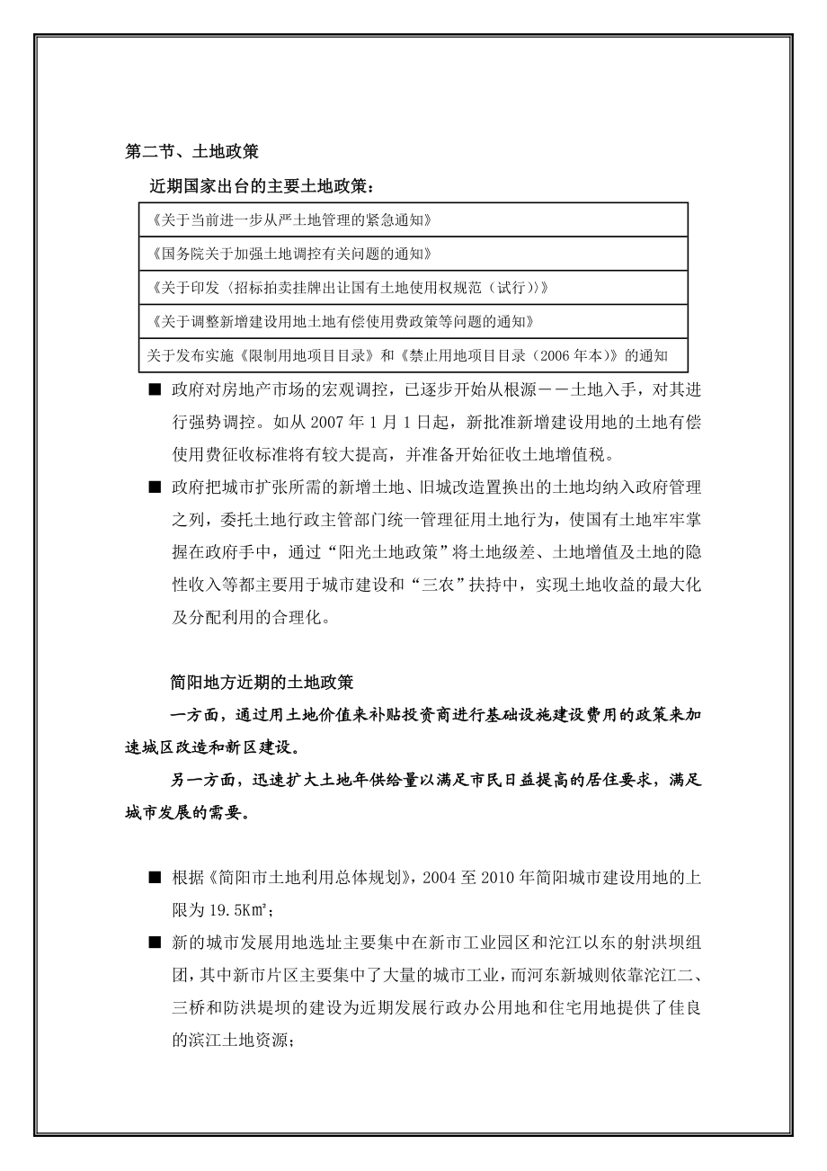 简阳房地产市场机会研究报告书.doc_第3页