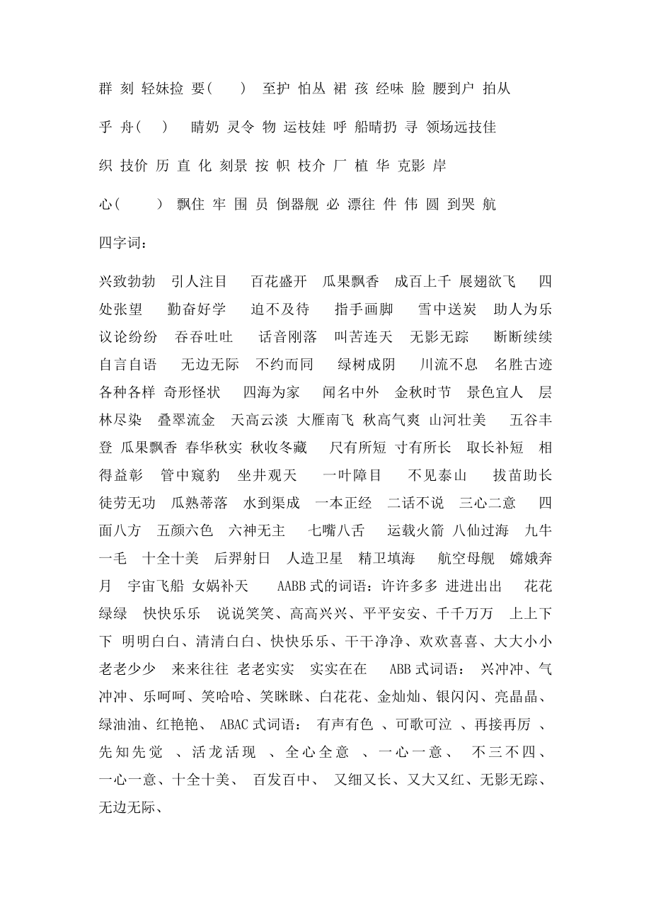 二年级上册形近字组词.docx_第2页