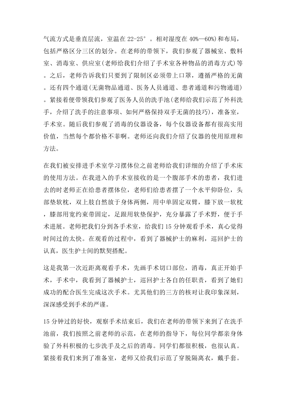 外科手术室见习报告月16日.docx_第2页