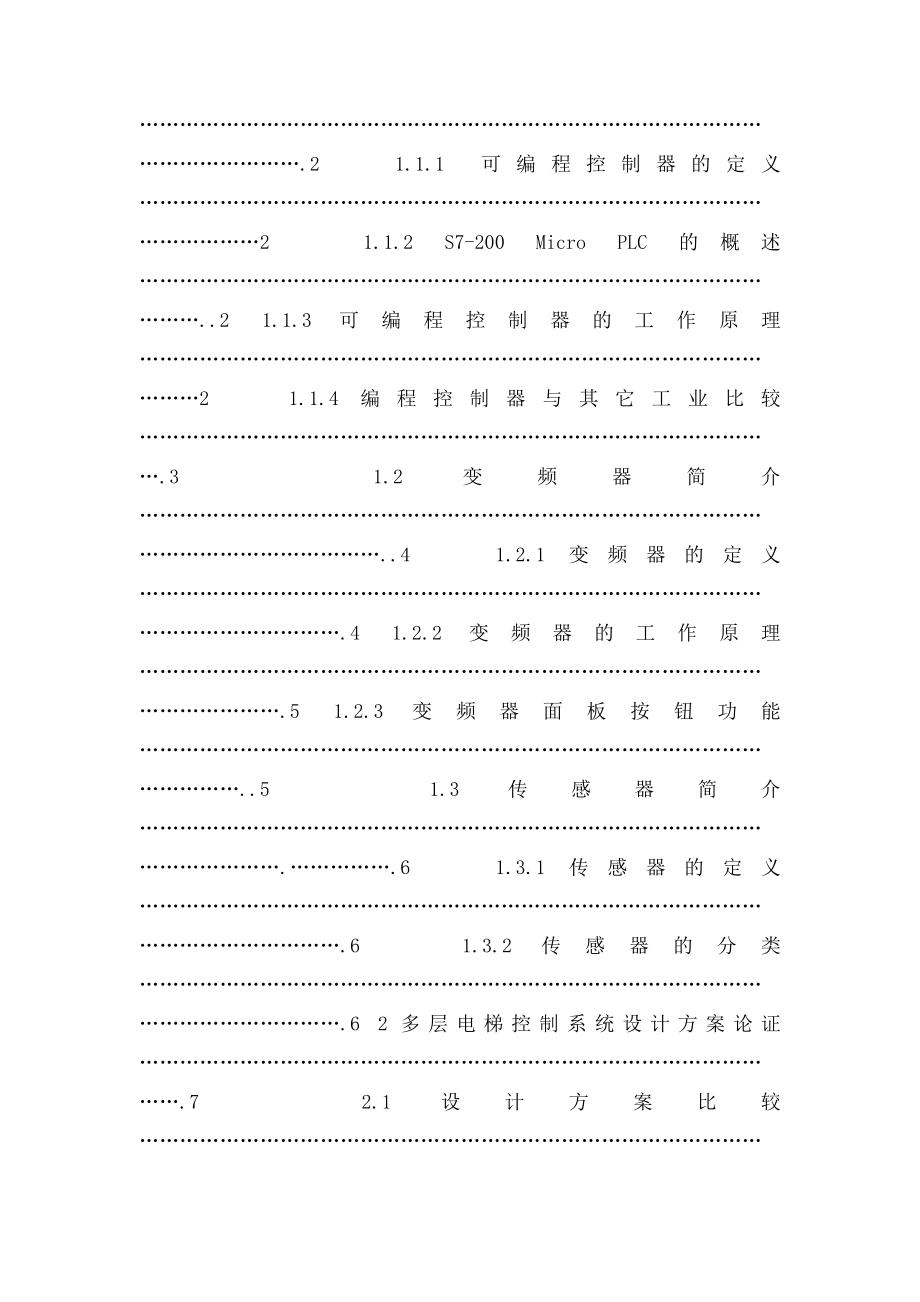 基于PLC四层电梯控制系统设计毕业论文.docx_第2页