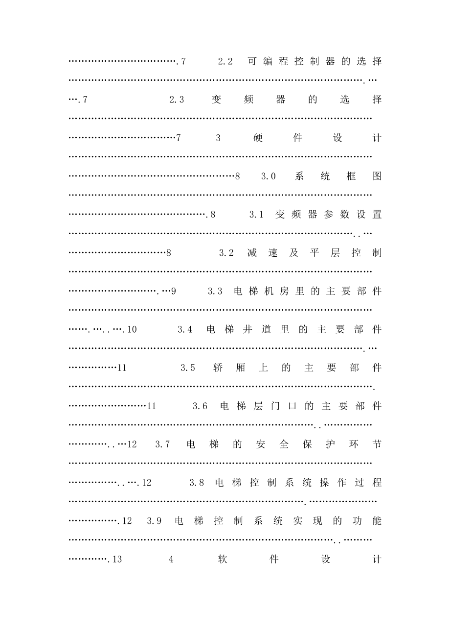 基于PLC四层电梯控制系统设计毕业论文.docx_第3页