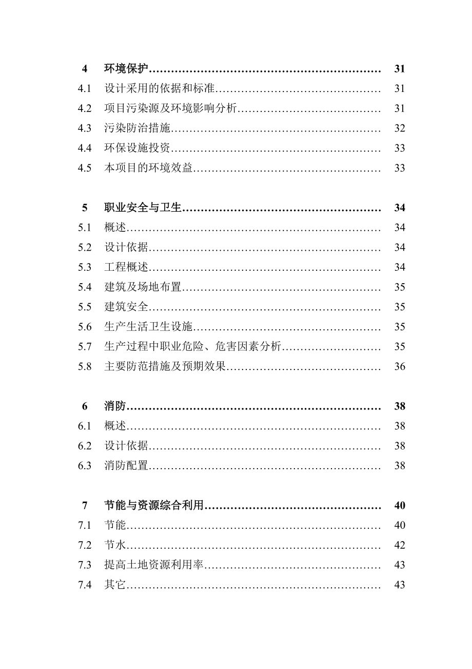 千业发电可研报告.doc_第2页