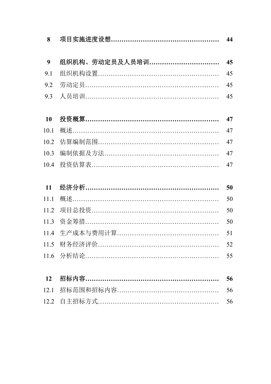 千业发电可研报告.doc_第3页