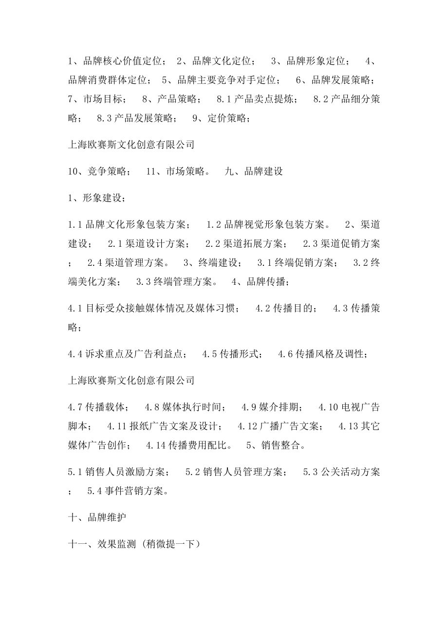 品牌策划书格式内容(1).docx_第3页