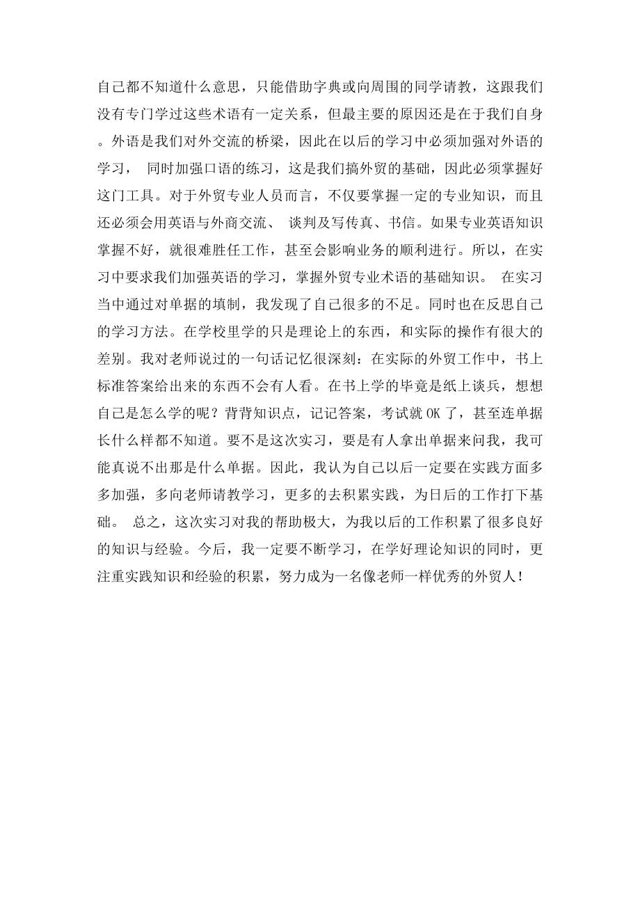 外贸单证实习报告(1).docx_第2页