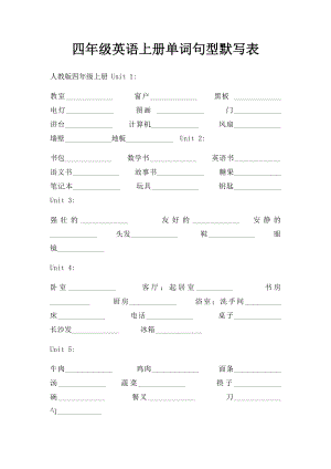 四年级英语上册单词句型默写表.docx