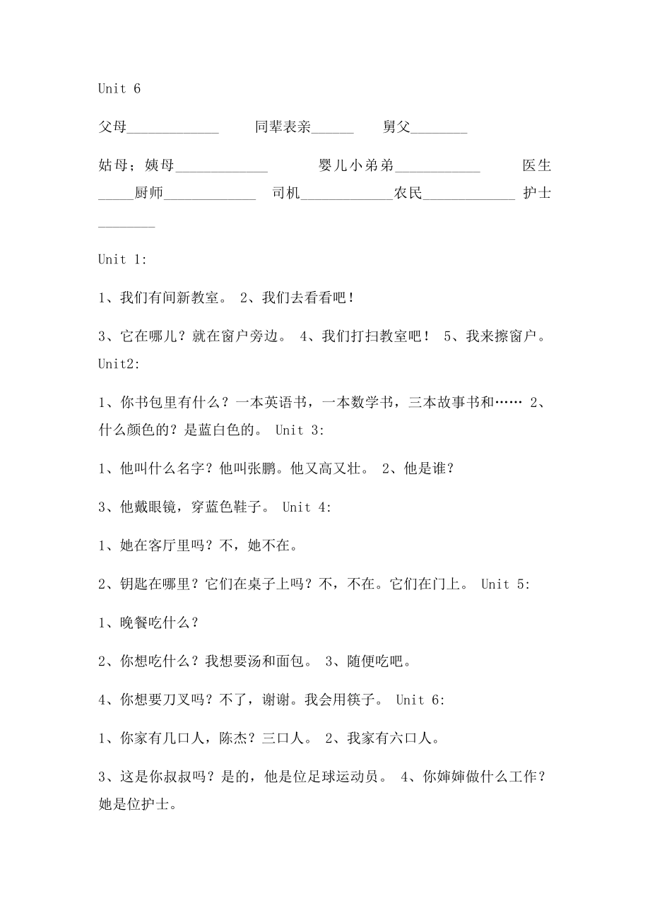 四年级英语上册单词句型默写表.docx_第2页